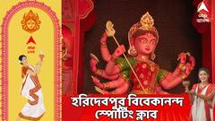 Durga Puja 2025 : হরিদেবপুর বিবেকানন্দ স্পোর্টিং ক্লাবের ৬০তম বর্ষে, থিম 'টানাবানা'