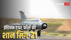 भारतीय वायुसेना के सबसे पुराने योद्धा की आखिरी उड़ान! पाकिस्तान को हर बार घुटनों पर झुकाया, जानें हर बड़ी बात