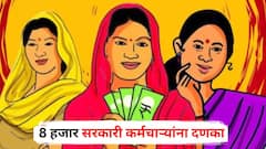 ‘लाडकी बहीण’ योजनेचे पैसे लाटणाऱ्या 8 हजार सरकारी कर्मचाऱ्यांना दणका, 15 कोटींची रक्कम वसूल होणार