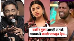 'प्रणितला वोट आणि तुला कपडे पाठवू...'; महाराष्ट्रीयन भाऊला डिवचणाऱ्या बसीरला कोकण हार्टेड गर्लनं थेट सुनावलं 