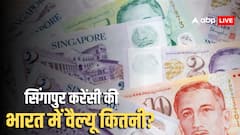 सिंगापुर में कमाएंगे 1 लाख तो भारत में हो जाएंगे कितने, कीमत उड़ा देगी होश