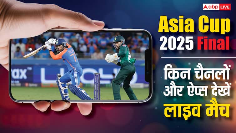 Ind बनाम पाक एशिया कप 2025 फाइनल, क्या एप्लिकेशन और चैनल लाइव रहते हैं? विवरण जानें