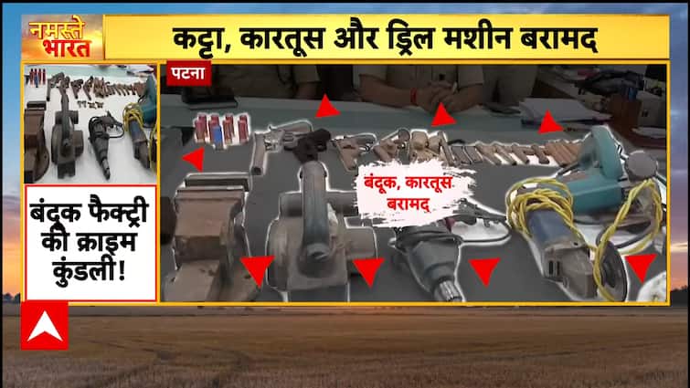 Breaking News: Underground Arms Factory Busted in Patna: Six Held with Weapons Cache | ABP NEWS Breaking News: Underground Arms Factory Busted in Patna: Six Held with Weapons Cache | ABP NEWS