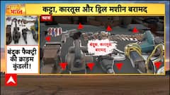 Breaking News: Underground Arms Factory Busted in Patna: Six Held with Weapons Cache | ABP NEWS