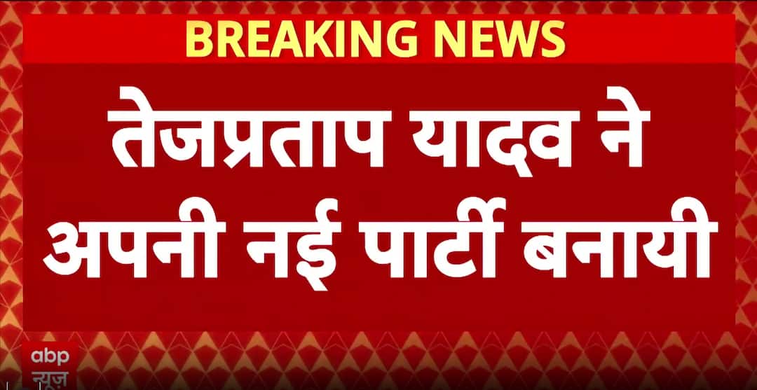 Tej Pratap Yadav Unveils Jan Shakti Janata Dal, Blackboard Symbol Proposed For Bihar Polls