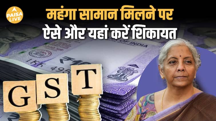 GST में कटौती, लेकिन दाम वही पुराने! असली फायदा आखिर किसे?| Paisa Live