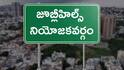 Jubilee Hills By-election : జూబ్లీహిల్స్ నియోజకవర్గంలో కులాల లెక్కలేంటీ? బీసీ వర్సెస్ ఓసీ పోరుగా మారుతుందా!