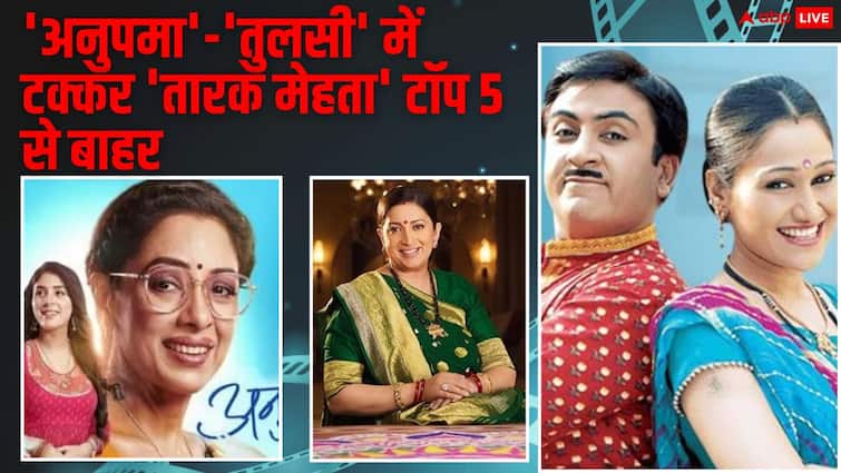 TRP Report: टीआरपी के लिए रुपाली गांगुली और स्मृति ईरानी में टक्कर, टॉप 5 से बाहर हुआ 'तारक मेहता'