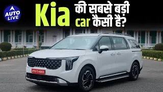 New 2025 Kia Carnival India review under 90 seconds | Auto Live