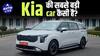 New 2025 Kia Carnival India review under 90 seconds | Auto Live