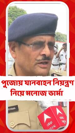 পুজোয় যানবাহন নিয়ন্ত্রণ নিয়ে কী জানালেন কলকাতা পুলিশ কমিশনার ?