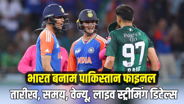 भारत बनाम पाकिस्तान एशिया का अंतिम गेम कब और कहाँ खेला जाएगा, शीर्षक के लिए पूरे खेल को जानें