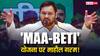 तेजस्वी यादव बोले- सरकार बनी तो 'MAA-BETI' योजना लाएंगे, अब JDU-BJP ने किया पलटवार