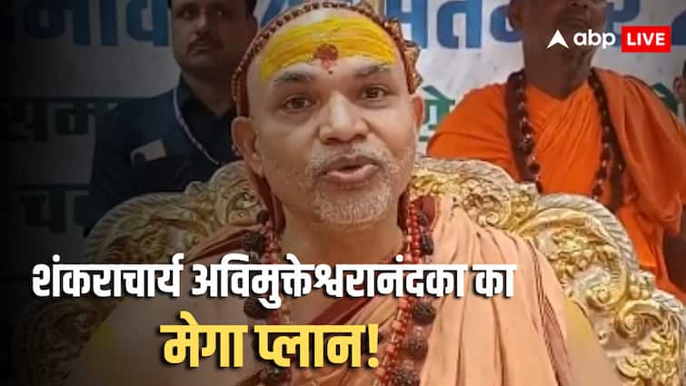 Bihar Assembly Election 2025: बिहार की सभी 243 सीटों पर उम्मीदवार उतारेंगे शंकराचार्य अविमुक्तेश्वरानंद, बताया क्यों लिया ये बड़ा फैसला