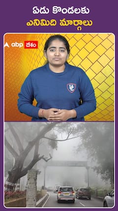 ఏడు కొండలకు  ఎనిమిది మార్గాలు