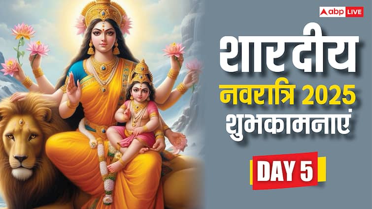 Navratri 2025 Day 5 Wishes: नवरात्रि के पांचवे दिन स्कंदमाता की पूजा, सभी को भेजें ये भक्तिमय संदेश