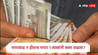 पगारवाढ न होताच पगार 1 लाखांनी वाढला, डॉलर- रुपयाच्या खेळात मोठा उलटफेर, काय घडलं?