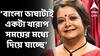 Bratati Bandyopadhyay: ইচ্ছে মতো বাঁচব বলে চাকরি ছেড়েছি, হিন্দি নাচ-গানের মধ্যেও মাচা করেছি: ব্রততী বন্দ্যোপাধ্যায়