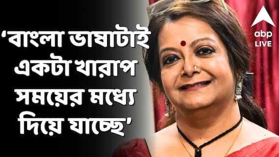 ইচ্ছে মতো বাঁচব বলে চাকরি ছেড়েছি, হিন্দি নাচ-গানের মধ্যেও মাচা করেছি: ব্রততী বন্দ্যোপাধ্যায়