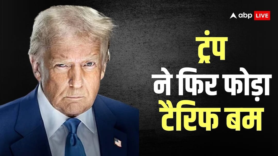 US Donald Trump 100 percent tariff on drugs 50 percent on kitchen cabinets know details Trump Tariff: ट्रंप ने दिया बड़ा झटका, अब लगेगा 100 प्रतिशत टैरिफ, 5 दिन बाद से होगा लागू