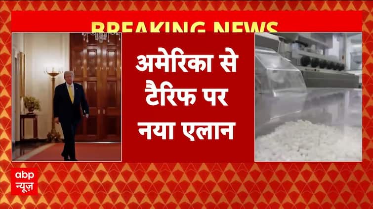 Breaking News: Trump Imposes 100% Tariff on Foreign Pharma Firms; Major Impact Expected on Indian Exports | ABP NEWS Breaking News: Trump Imposes 100% Tariff on Foreign Pharma Firms; Major Impact Expected on Indian Exports | ABP NEWS