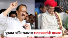 आधी आपल्याला पांघरून घालायला साहेब असायचे, आता...; पुण्यात अजित पवारांना शरद पवारांची आठवण