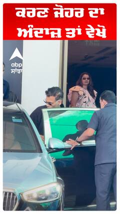 ਕਰਣ ਜੋਹਰ ਦਾ ਅੰਦਾਜ਼ ਤਾਂ ਵੇਖੋ