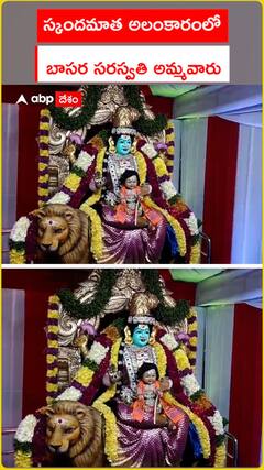 స్కందమాత అలంకారంలో  బాసర సరస్వతి అమ్మవారు