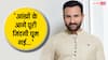 जब चाकू से हुए हमले के बाद बेटे जेह के कमरे में घायल पड़े थे सैफ अली खान, एक्टर बोले- 'पूरी जिंदगी आंखों के सामने...'