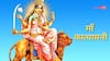 Shardiya Navratri 2025: नवरात्रि के छठें दिन मां कात्यायनी की पूजा से पाएं विवाह का आशीर्वाद! जानिए पूजा विधि और मंत्र