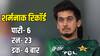 Asia Cup 2025: 0,0,0,0... 6 पारियों में 4 बार 'डक', सईम अयूब के नाम दर्ज हुआ शर्मनाक रिकॉर्ड
