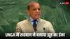 'कबाड़ में बदले 7 भारतीय जेट', UN में शहबाज शरीफ ने दुनिया को परोसा झूठ, फिर छेड़ा कश्मीर राग