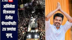 तामिळनाडूत अभिनेता विजयच्या रॅलीत चेंगराचेंगरी, 33 जणांचा मृत्यू तर अनेकजण जखमी 