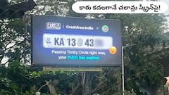 కారు బయటకు తీసేముందు ఓసారి ఆలోచించండి - పెండింగ్ చలాన్లను గుర్తించే టెక్నాలజీ వచ్చింది!