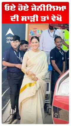 ਓਏ ਹੋਏ ਜੇਨੀਲਿਆ ਦੀ ਸਾੜੀ ਤਾਂ ਵੇਖੋ