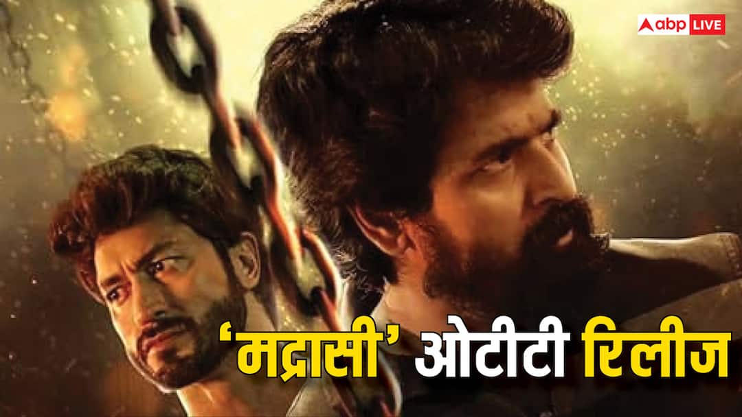 Madharaasi OTT Release: 'मद्रासी' की मारधाड़ कुछ ही घंटों में देख पाएंगे घर बैठे, इस ओटीटी पर आ रही फिल्म