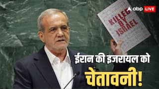 'हमें इजरायल से कौन बचाएगा?' ईरान के राष्ट्रपति बोले- सुरक्षा की गारंटी मिले तो हम न्यूक्लियर प्रोग्राम...