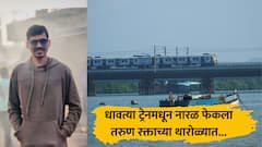 धावत्या लोकलमधून नारळ फेकला, रेल्वे ट्रॅकवरुन जाणारा तरुण गंभीर जखमी