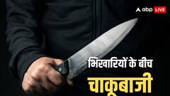 हैदराबाद के बंजारा हिल्स में भयंकर झड़प! कैंसर अस्पताल के बाहर भिखारियों के बीच चाकूबाजी, दो घायल