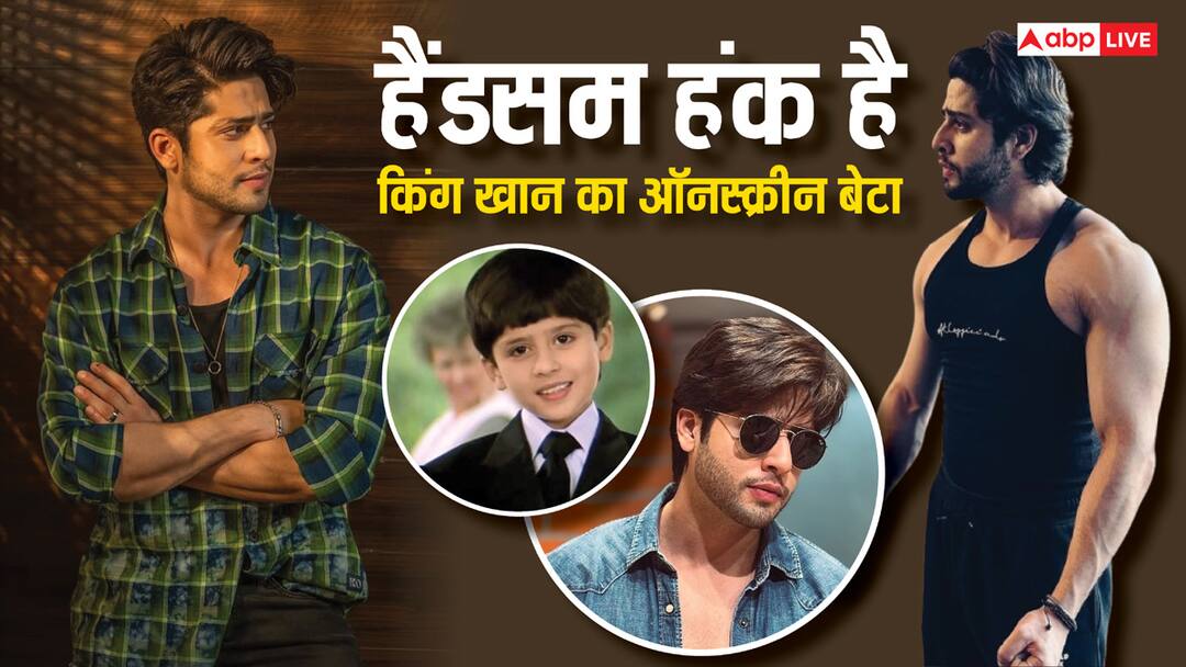 'कभी खुशी कभी गम' में शाहरुख-काजोल का बेटा बन दिखा था एक क्यूट बच्चा, अब बन चुका है हैंडसम हंक