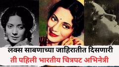 करीना अन् कतरिनाच्या आधी या अभिनेत्रीने साबणाच्या जाहिरातीमधून मिळवली प्रसिद्धी, दिलीप कुमारसोबत केले अनेक हिट चित्रपट, पण तिचा शेवट झाला फार दुर्दैवी