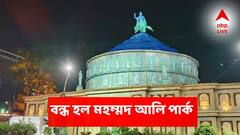 দর্শনার্থীদের জন্য বন্ধ মহম্মদ আলি পার্কের পুজো! নিভিয়ে দেওয়া হল আলো, বসল ব্যারিকেড