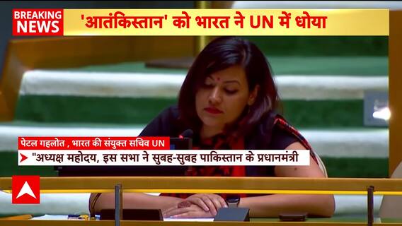 Breaking News: India Slams Pakistan at UN Over Terror Glorification, Cites Pahalgam Massacre | ABP NEWS