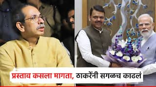 प्रस्ताव कसला मागता? PM भेटीनंतर उद्धव ठाकरेंनी सगळंच काढलं, कर्जाफी अन् पीएम केअर फंडावरही बोलले