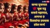Kanya Pujan 2025 : कन्या पूजनात 'ही' चूक पडू शकते महागात; अन्यथा 9 दिवसांचा उपवास ठरेल व्यर्थ
