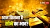नवरात्रि में सोना खरीदना मुश्किल! ऑल टाइम हाई के करीब पहुंचा गोल्ड, चेक करें लेटेस्ट कीमत