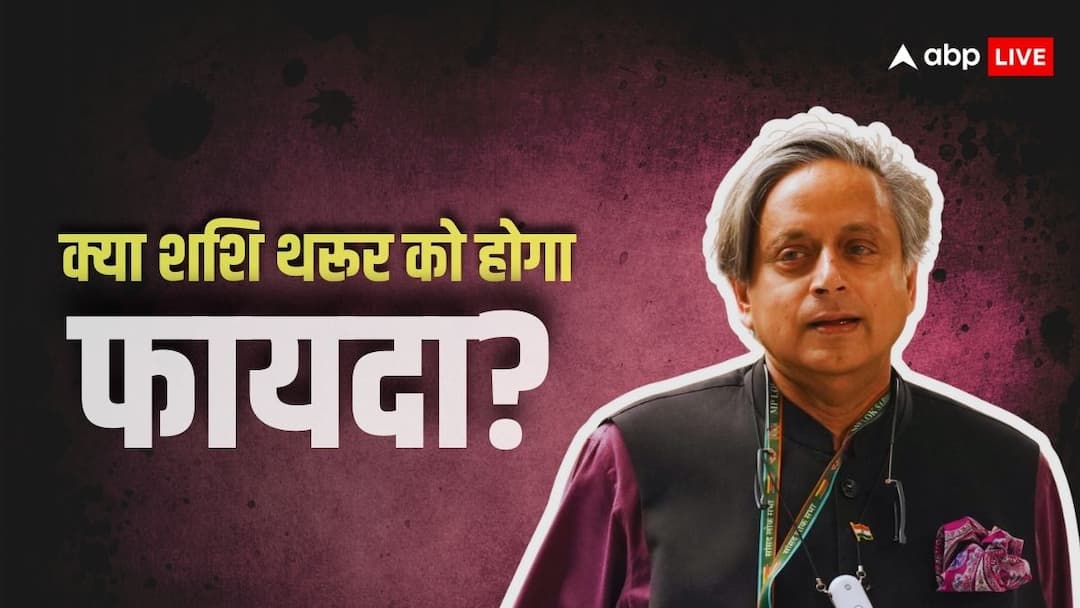 अगर मोदी सरकार ने किया ये काम तो शशि थरूर को होगा बंपर फायदा, जानें क्या है वो प्रस्ताव?