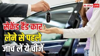 सेकंड हैंड कार खरीदते समय भूलकर भी ना करें ये 3 गलतियां, वरना जेब पर पड़ सकता है भारी बोझ