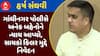 Harsh Sanghavi : ગાંધીનગર પોલીસે અનેક બહેનોને ન્યાય આપ્યો, સાયકો કિલર મુદ્દે હર્ષ સંઘવીનું નિવેદન