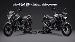 TVS Apache RTR 160: ఇంజిన్‌, ఫీచర్లు, ధర - యూత్‌ ఎక్కువగా అడిగే ప్రశ్నలకు సమాధానాలు